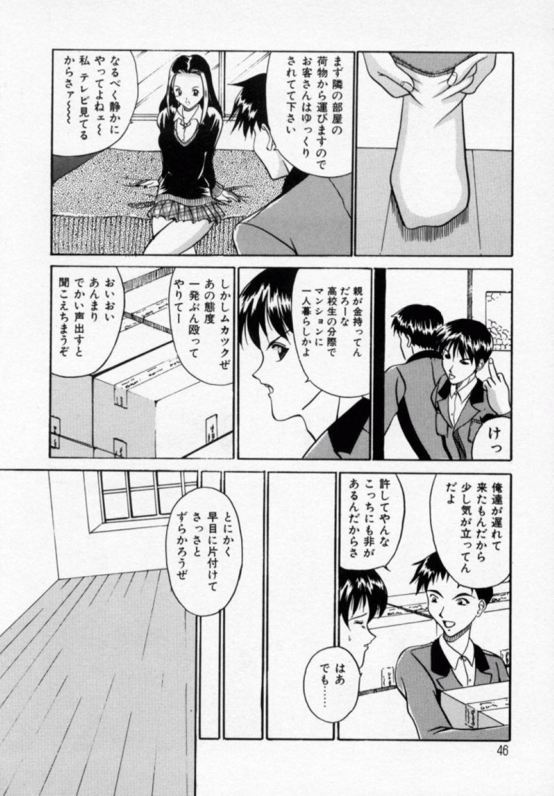 【エロ漫画】引越し業者の男たちに襲われてしまったギャルJKは集団レイプされてしまう！【信乃流々砂/コギャル引越専門】