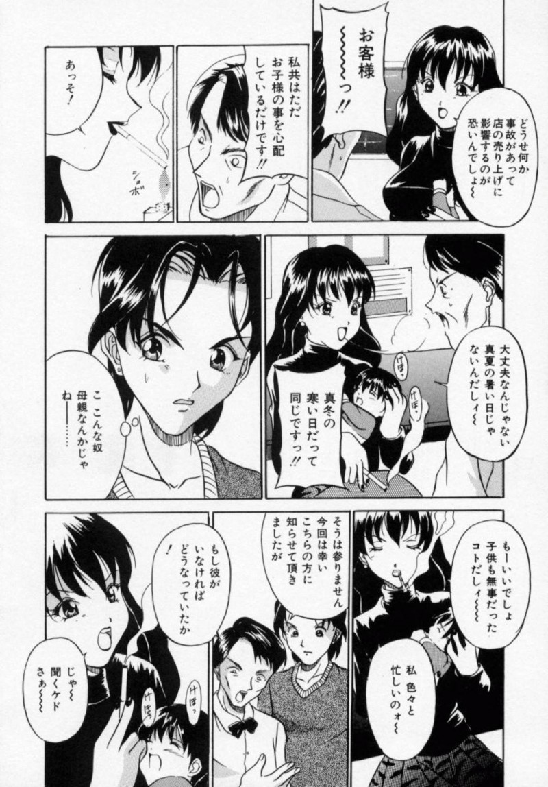 【エロ漫画】パチンコ屋の店員に襲われてしまったヤンキー妻が中出しレイプされる！【信乃流々砂/ヤンママ危機一物】