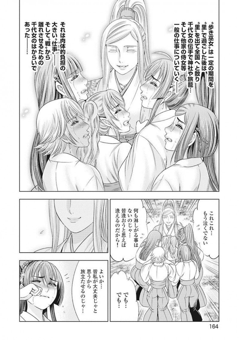 【少年漫画】一定の期間を里で過ごし全国へ散り散りになる日がやってきた歩き巫女達…別れを惜しみ涙する彼女達はそれぞれの幸せへ向かって歩き出す！【大杉ゆきひろ】