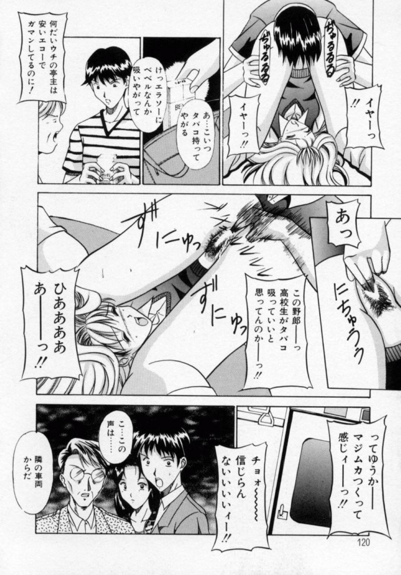 【エロ漫画】電車で暴走した男たちに襲われてしまったスレンダーJKはされるがままに中出しレイプされる！【信乃流々砂/強姦列車2】