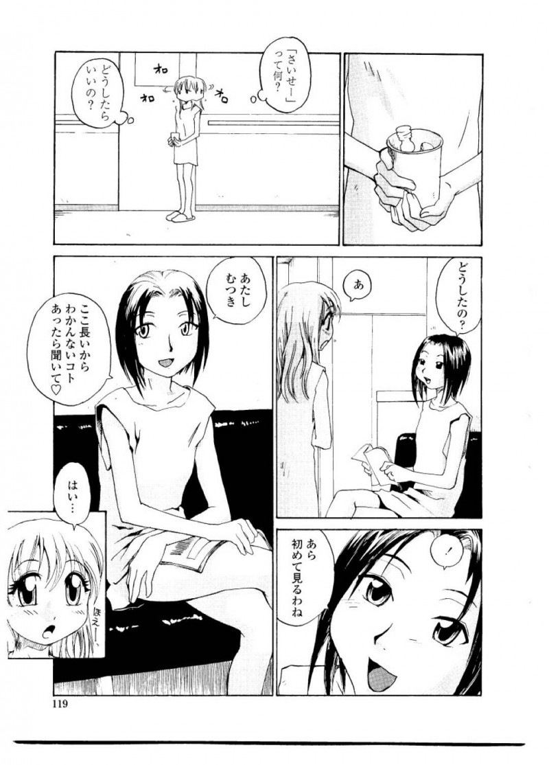 【エロ漫画】ふたなりの変態美少女２人に精液採取してもらうふたなり美少女は膣内中出し3P百合レイプで大量射精してしまう！【Rate/ふたりのせかい】