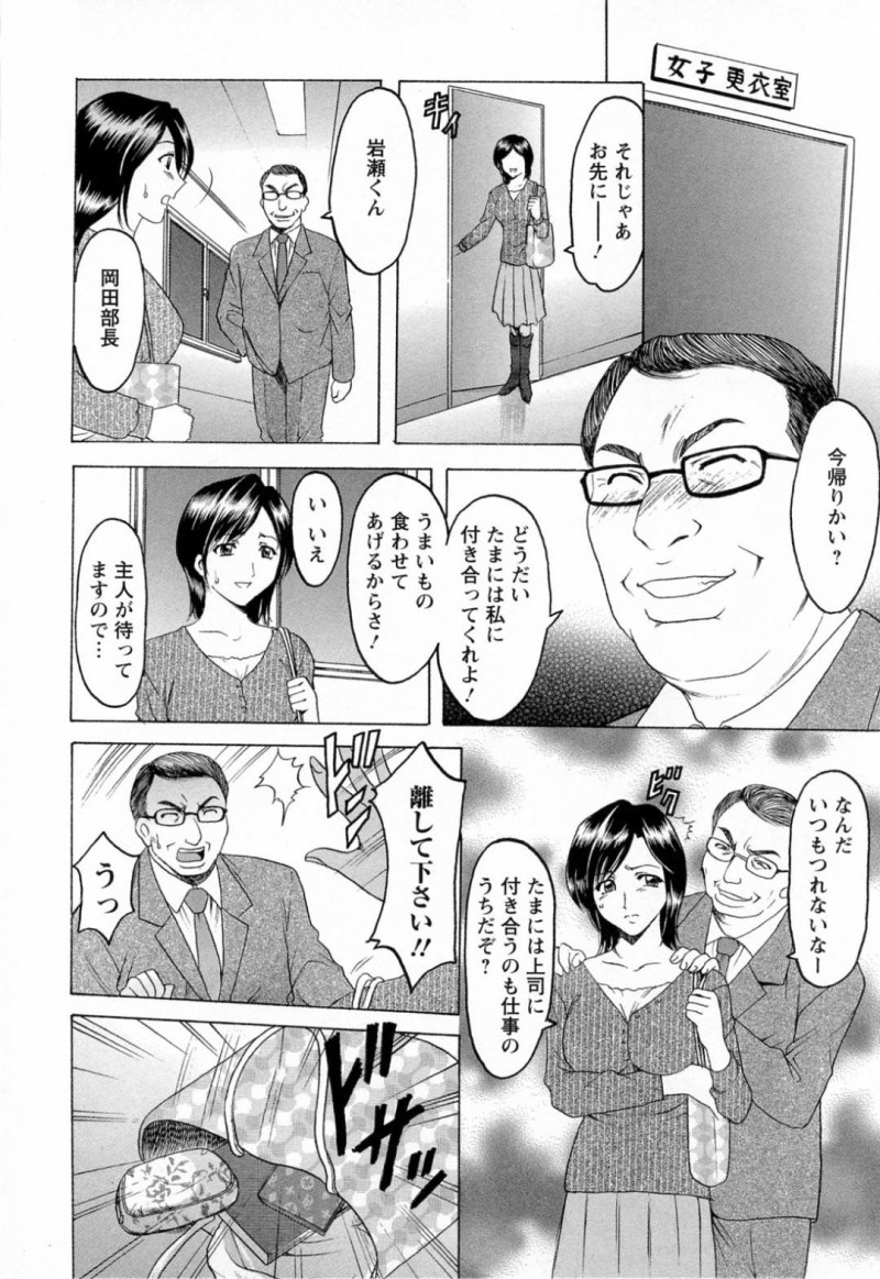 【少年漫画】仕事が終わり帰ろうとした時にセクハラ部長に声をかけられ振り切り逃げるように帰宅した人妻エレベーターガール…しかしその時に落としたデジカメの中身を見られてしまい弱味を握られてしまう！【星野竜一】