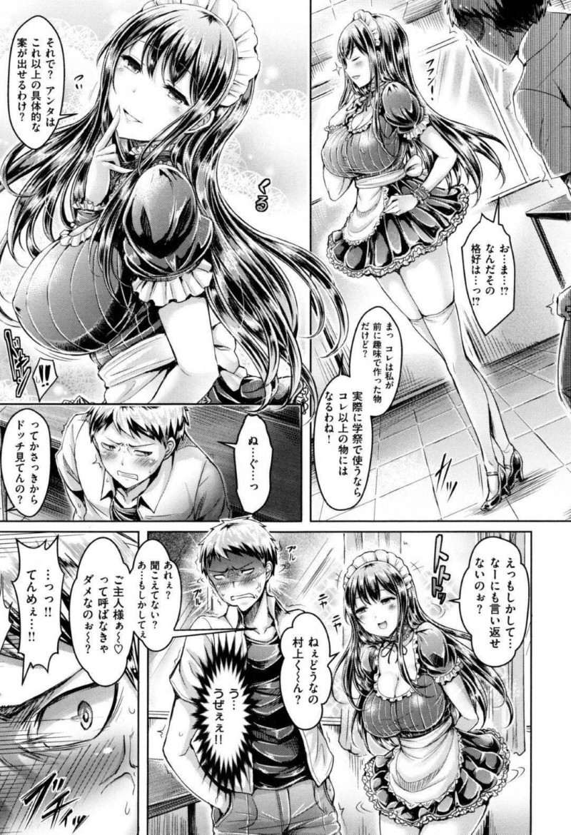 【エロ漫画】生意気すぎるメイド姿になった爆乳のツンデレな美少女がイチャラブしちゃう！【オクモト悠太/生意気すぎんぞメイド様！】