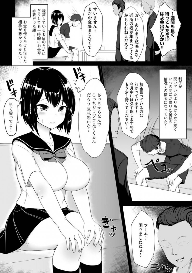 【エロ漫画】親の借金の影響で知らない男の性奴隷となる羽目になったムチムチJK…彼女は無理矢理イラマさせられたり、中出しセックスさせられたり、輪姦されたりと肉便器と化す！【もやしば:1日だけの性奴隷】