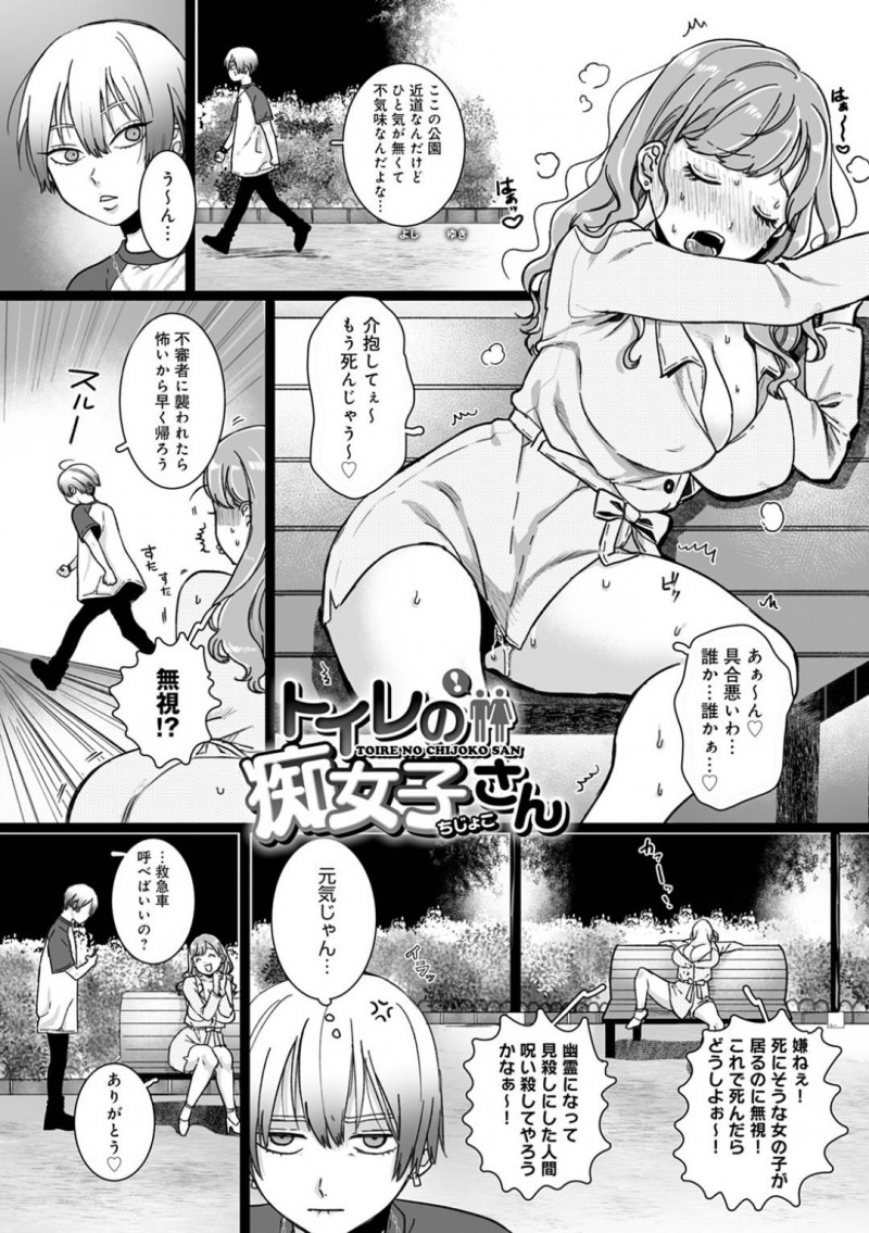 【少年漫画】夜の公園で通りかかったジェンダーレス男子に助けを求める巨乳お姉さん…彼がタクシーを呼んでいる間にトイレに連れ込み逆レイプ！【やっそん義之】