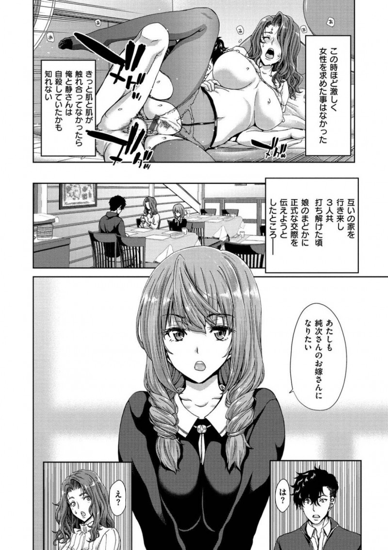 【エロ漫画】パートナーに不倫された者同士、新たな夫と求め合い激しくヤりまくる美熟女母と美少女娘の3P母娘丼セックス！【堀博昭/リベンジポルノ】