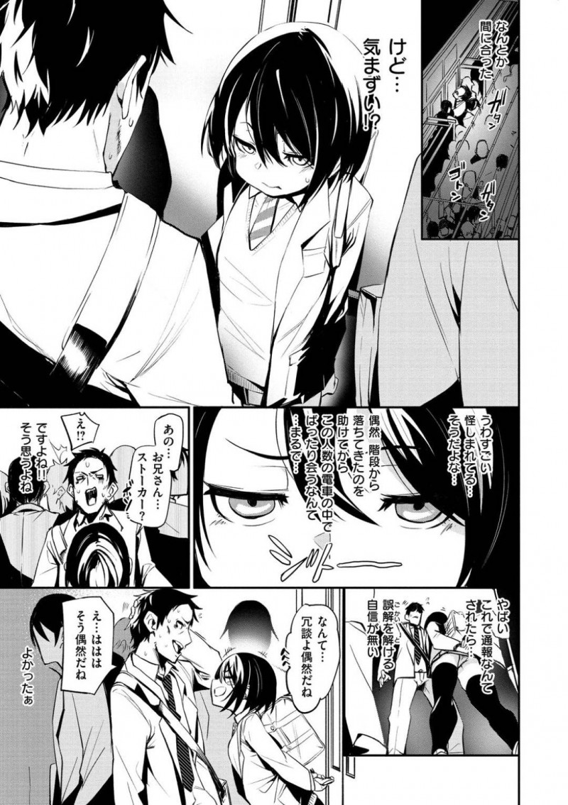 【エロ漫画】ひょんな事がきっかけで知り合った男とエッチな事をしてしまうスレンダー貧乳JK…彼女は彼とカラオケに入っては生ハメ中出しセックスしてしまう！【fu-ta:おつかれ】