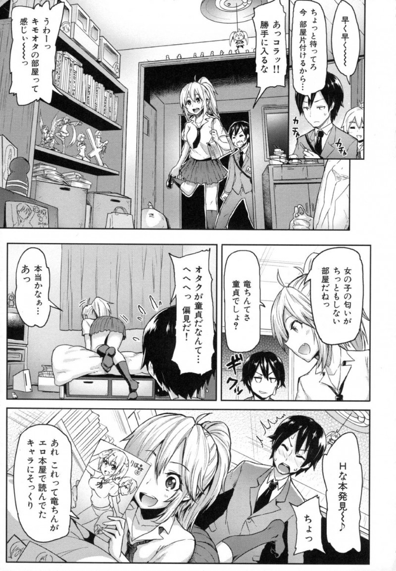 【エロ漫画】オタク気質な童貞教師の秘密を知って脅迫を行うビッチJKギャル…家を訪れてエロ本と同じポーズで誘惑して手コキ射精から騎乗位で筆下ろしまでする【Meme50：オチてんのヨ！】