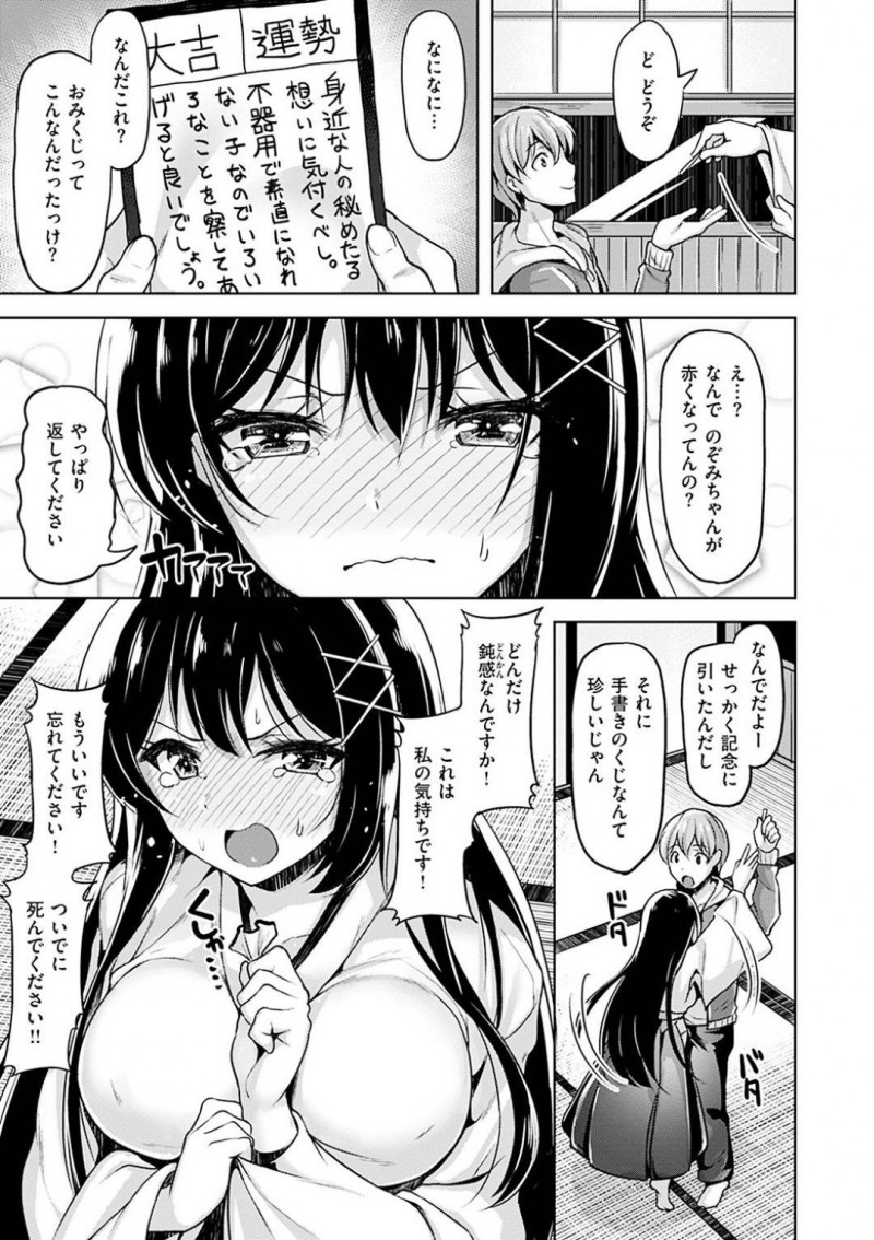 【エロ漫画】上京してしまう好きな先輩におみくじで思いを伝えるツンデレな巫女…鈍感な先輩に自らキスで迫ってのいちゃらぶ逆レイプSEXで結ばれる！【柴七世：巫女くじ】