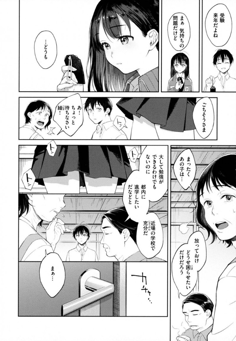 【エロ漫画】主人公とこっそりイチャラブセックスする清楚系JK…彼女は彼に身体を委ねて正常位でチンポを生挿入させて処女喪失する！【翁賀正馬之助:舫い糸】