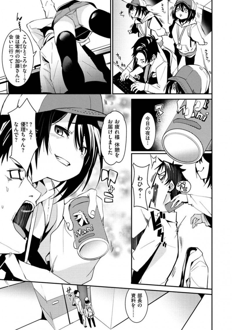 【エロ漫画】年上の男と男女の関係になってしまったスレンダーJK…彼女は彼にバックでガン突き中出しファックされて感じまくる！【fu-ta:おつかれⅡ】