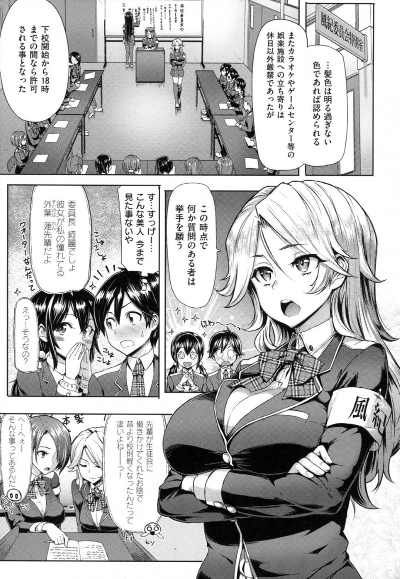 【エロ漫画】好きな女の子といちゃつく男子生徒を厳重注意する美人風紀委員長JK…煩悩を取り除くために仲間たちと一緒に性処理を始めるとデカチンに驚いてみんなで貪るハーレム4Pセックス！【Meme50：風紀のミダレ！Vol.1】
