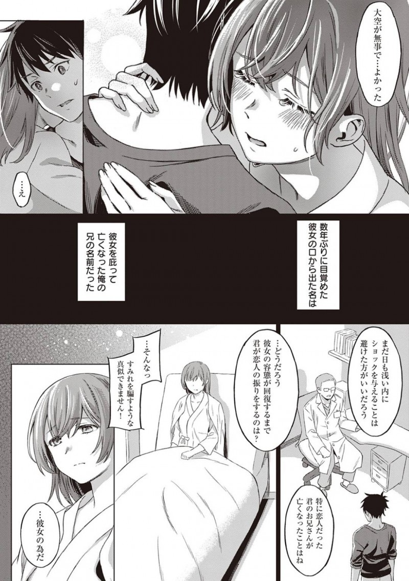 【少年漫画】入院中の病室に花を持ってきてくれた彼氏の弟と話す巨乳彼女…しかし事故から彼女を庇って亡くなった彼氏と弟が分からなくなってしまいかりそめの恋人として過ごす！【箕山】
