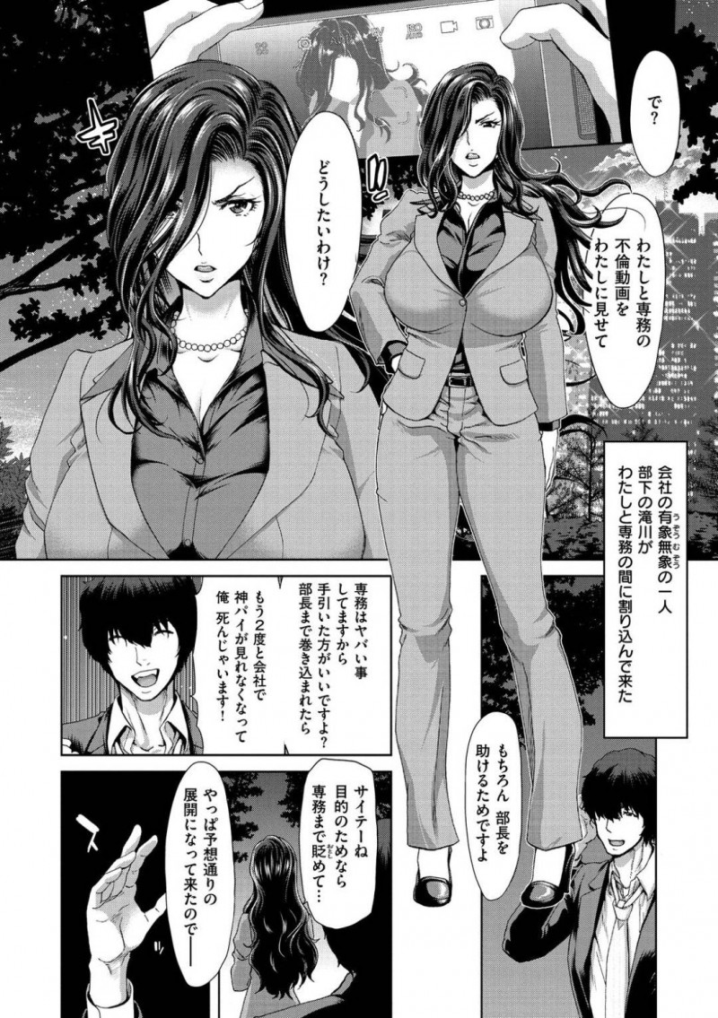 【エロ漫画】愛する部長との社内不倫が部下にバレて脅されてしまう高飛車な巨乳女上司は連続ぶっかけSEXから次第に性奴隷に目覚める！【堀博昭/ナレソメ】