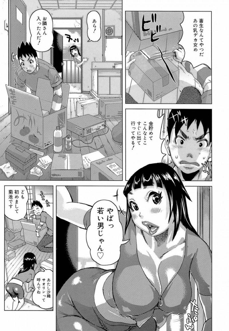 【少年漫画】家賃激安のオンボロアパートに越してきた若い男性の荷ほどきを手伝う巨乳隣人…一つの段ボールの中から大量のオナホを見つけてしまう！【吉良広義】