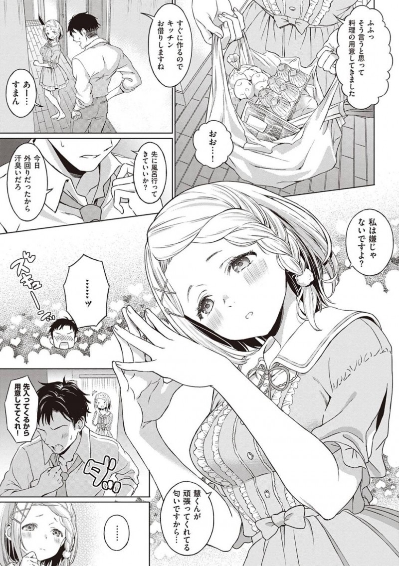 【少年漫画】明日の久しぶりのデートが待ちきれず前夜に彼の部屋を訪ねる犬系彼女…そして入浴中の彼の元へ以前見せられなかった水着を着て入る！【箕山】