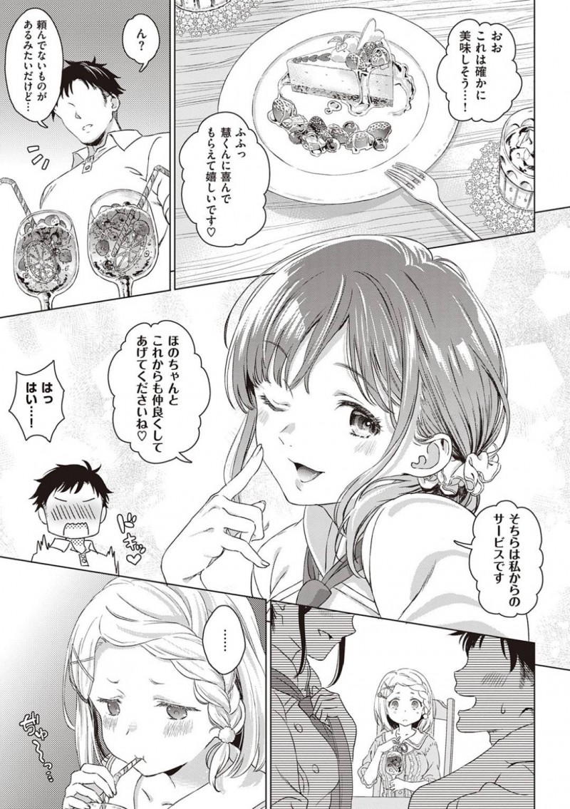 【少年漫画】高校の頃からの友達が働く喫茶店に彼氏を連れてきた巨乳彼女…しかし友達と彼氏が仲良く話している姿を見てヤキモチを妬いてしまう！【箕山】