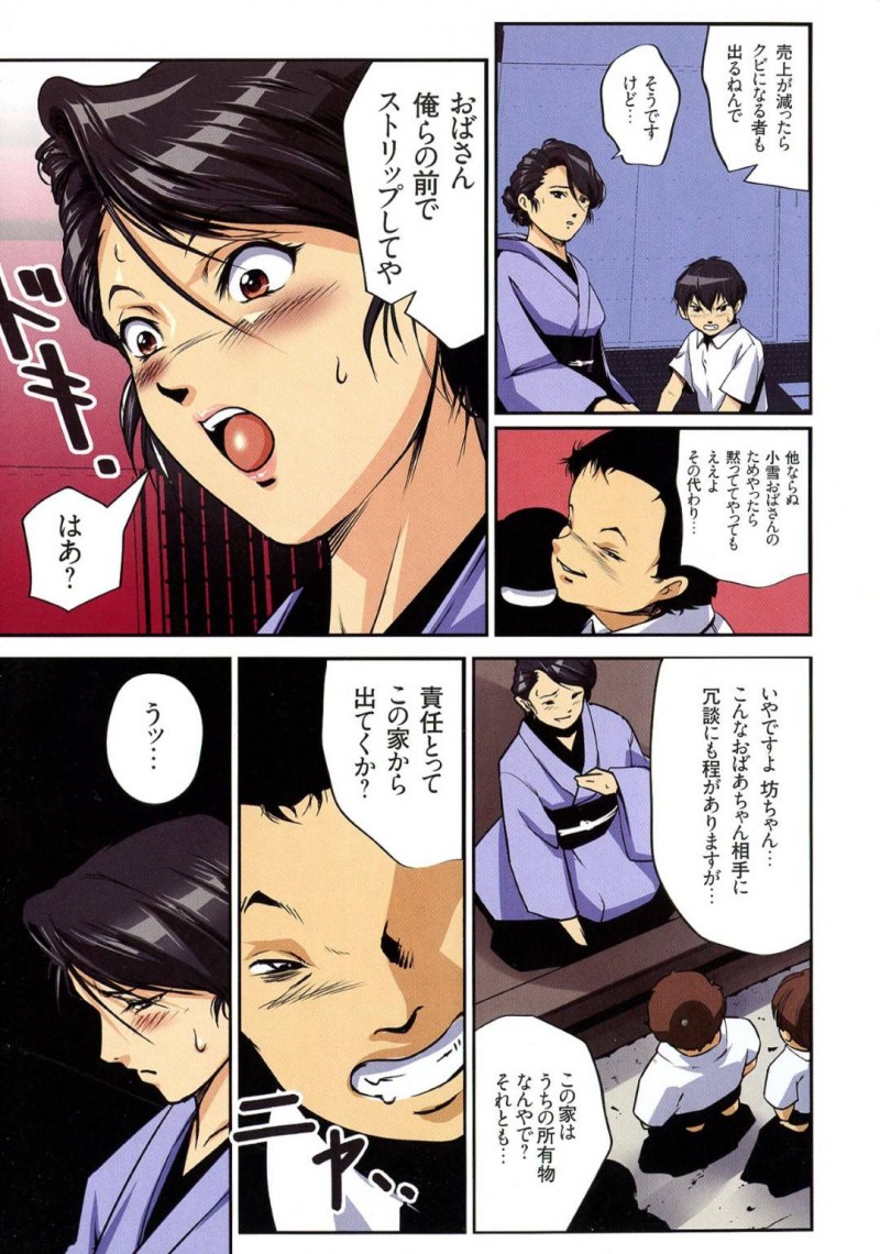 【少年漫画】息子が同級生に嵌められけじめを付けるためにストリップを要求された巨乳母親…着物を脱いで息子の同級生たちの前で身体を晒す！【JUNK亀横】