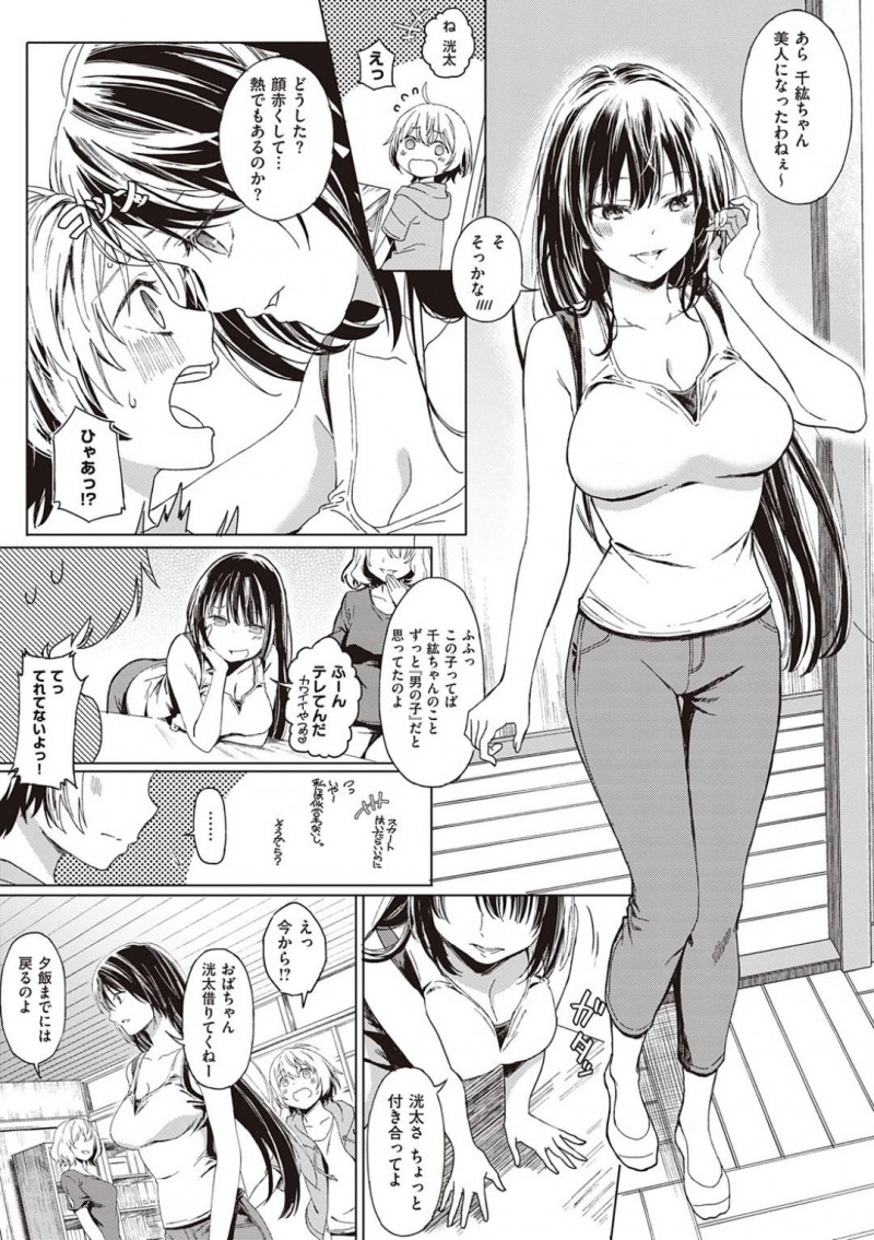 【少年漫画】田舎を出て5年ぶりに帰ってきた巨乳お姉さん…幼馴染のショタに再会して昔よく遊んだ川辺で話していると突然ゲリラ豪雨に見舞われる！【箕山】