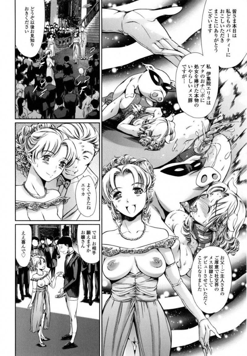【エロ漫画】乱交パーティーに参加する事となった巨乳お嬢様…ご奉仕精神旺盛な彼女は次々と男たちのチンポをしゃぶってはぶっかけ射精させ、更には馬と獣姦までもしてしまう！【まぐろ帝國:伊集院エリカ 社交界デビュー編】