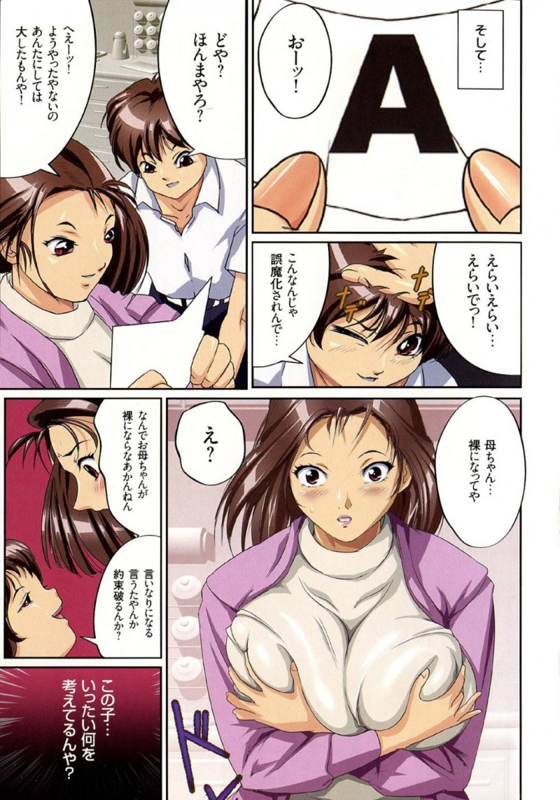 【少年漫画】成績が良くない息子の挑発を受けてしまった巨乳美人母親…後日高成績を取った息子から裸になってほしいと頼まれる！【JUNK亀横】