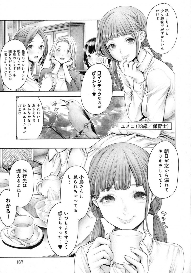 理想のセックスと語りながら現実のセックスを思い出す女子達&#8230;イケメンとのセックスが理想だがキモイおじさんとセックスしたりロマンチックなセックスが理想だが夜の公園で青姦をする女子達【おかゆさん：正直女子会2】