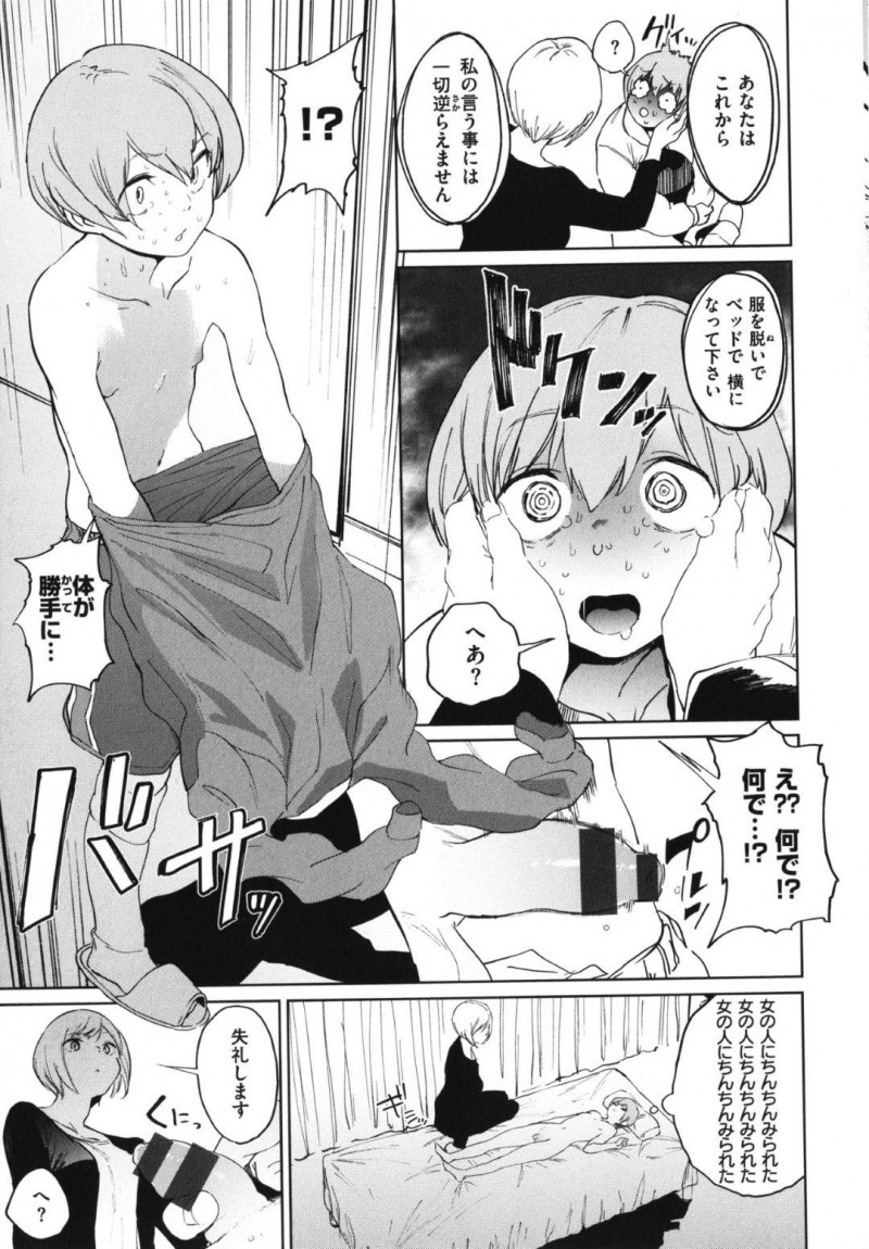 【エロ漫画】女性が苦手だという男子に催眠治療をする女医は手コキや生ハメセックスで射精をコントロールしながら犯す【鬼頭サケル/いそべさいみんクリニック】