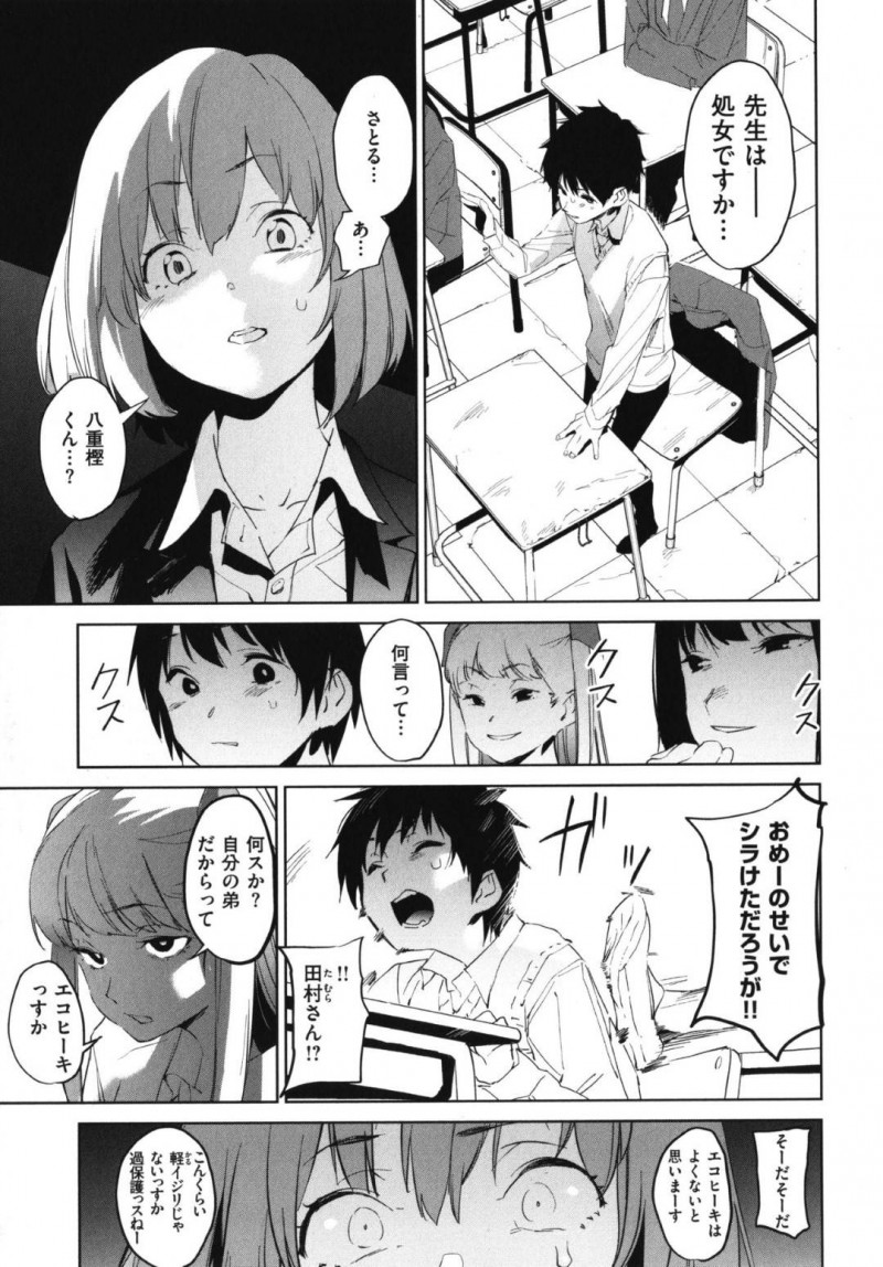 【エロ漫画】クラスの女子にイジメられている弟を助ける教育実習生の姉は公開近親相姦中出しセックスで童貞処女喪失！【鬼頭サケル/エデュケイション 前編】