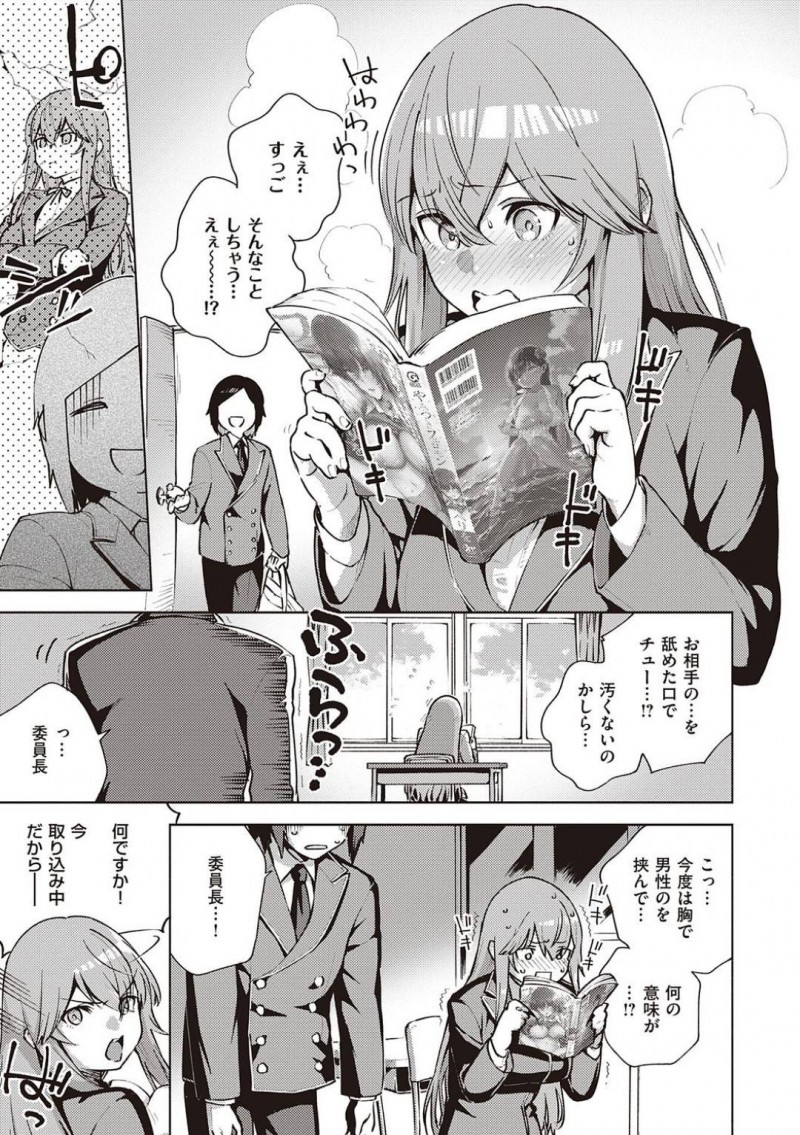 【エロ漫画】没収したエロ本を読んでいたところを同級生に見られてしまった風紀委員長JK…エッチなことに興味があることがバレてしまった彼女は彼と処女喪失セックスする展開となる！【ヘリを：風紀はざーど】
