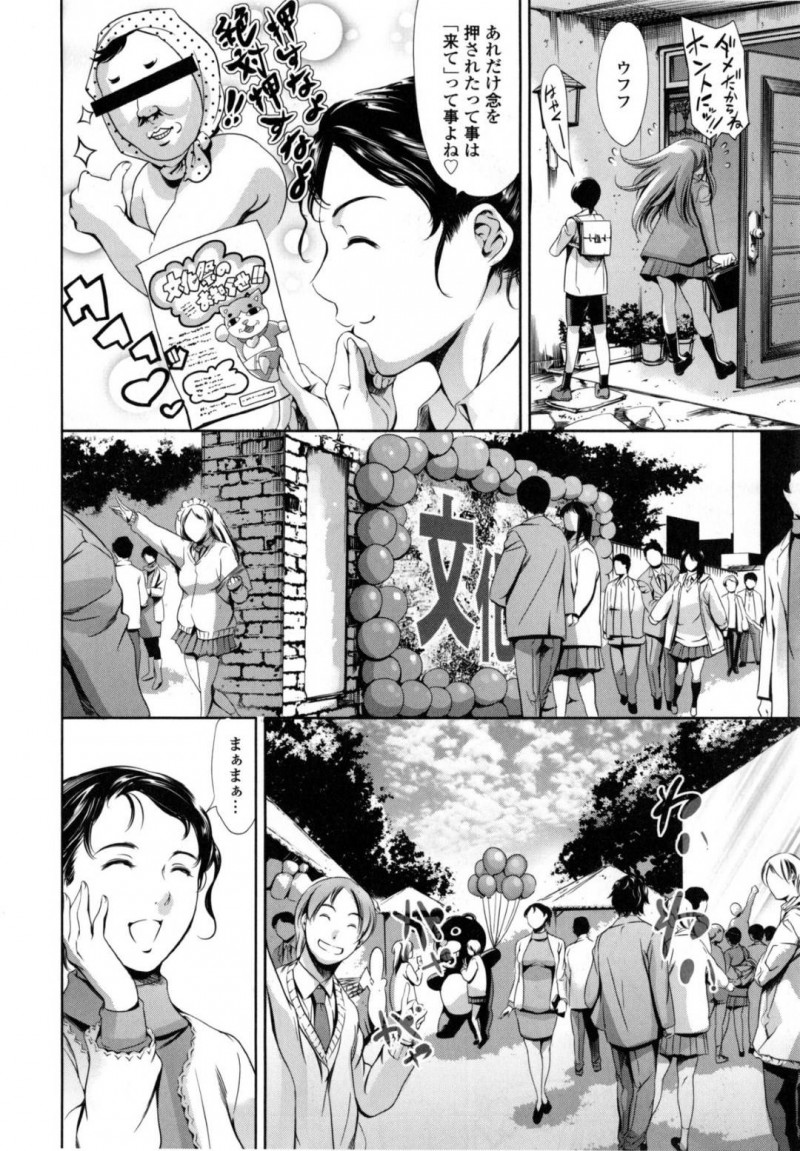 【エロ漫画】娘の文化祭へと参加したムチムチ母…文化祭の実態は乱交パーティーで、母も断りきれずに男子生徒たちと連続中出しセックスする羽目となる！【まぐろ帝國:家庭の事情 文化祭編】