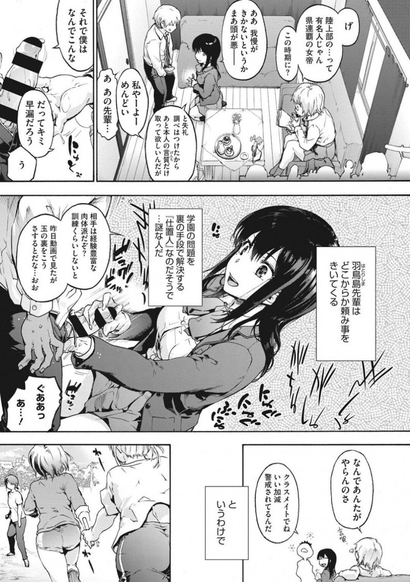 【エロ漫画】生意気な陸上部部長女子とイカセ我慢で対決するJKたち…パイズリフェをしてチンポが物欲しくなってバックで激しく突かれて性快楽堕ちしてしまう【宇場義行：ハーレム・カルト2】
