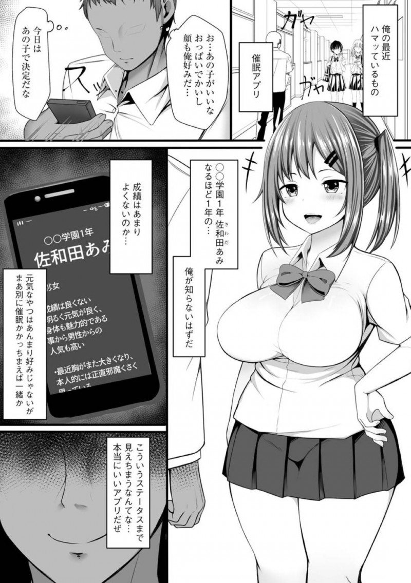 【エロ漫画】同級生に催眠をかけられてしまい、従順で淫乱にさせられてしまったムチムチJK…彼女は積極的にチンポをしゃぶったり、中出しセックスを受け入れる！【もやしばーすと:さいみん調教 かわいいあの娘を堕とすまで】