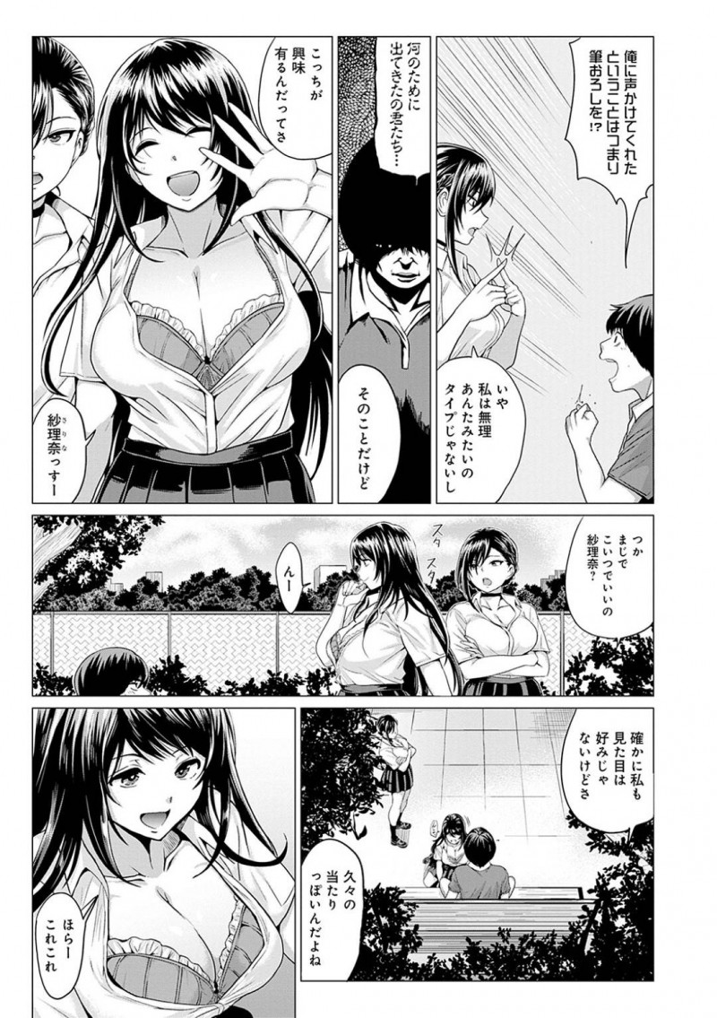 【エロ同人誌】童貞な青年に筆おろしセックスを迫る淫乱JK…彼女は公園で彼にフェラ抜きしたりバックで中出しさせたりする！【チキン：サセ神様は突然に…】