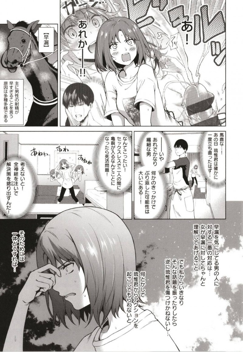 【エロ漫画】彼氏との2回目のエッチをする為に思考を凝らす女はフェラで責めるとイチャラブ中出しセックス！【だいじ/Relyers】