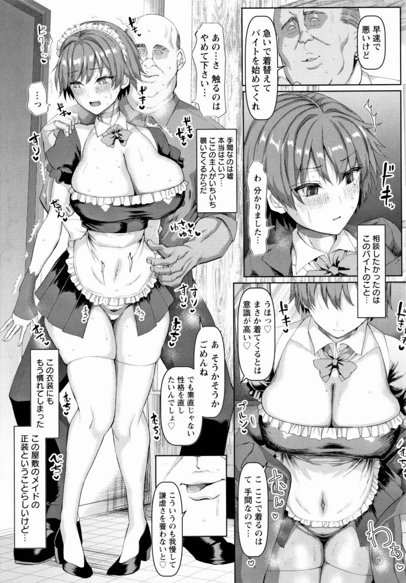 【少年漫画】幼馴染の前で新しく始めたバイトの衣装を着て現れた巨乳JK…しかし鈍感な幼馴染に気づいてもらえず相談も出来ずに怪しいバイトへ向かう！【chin】