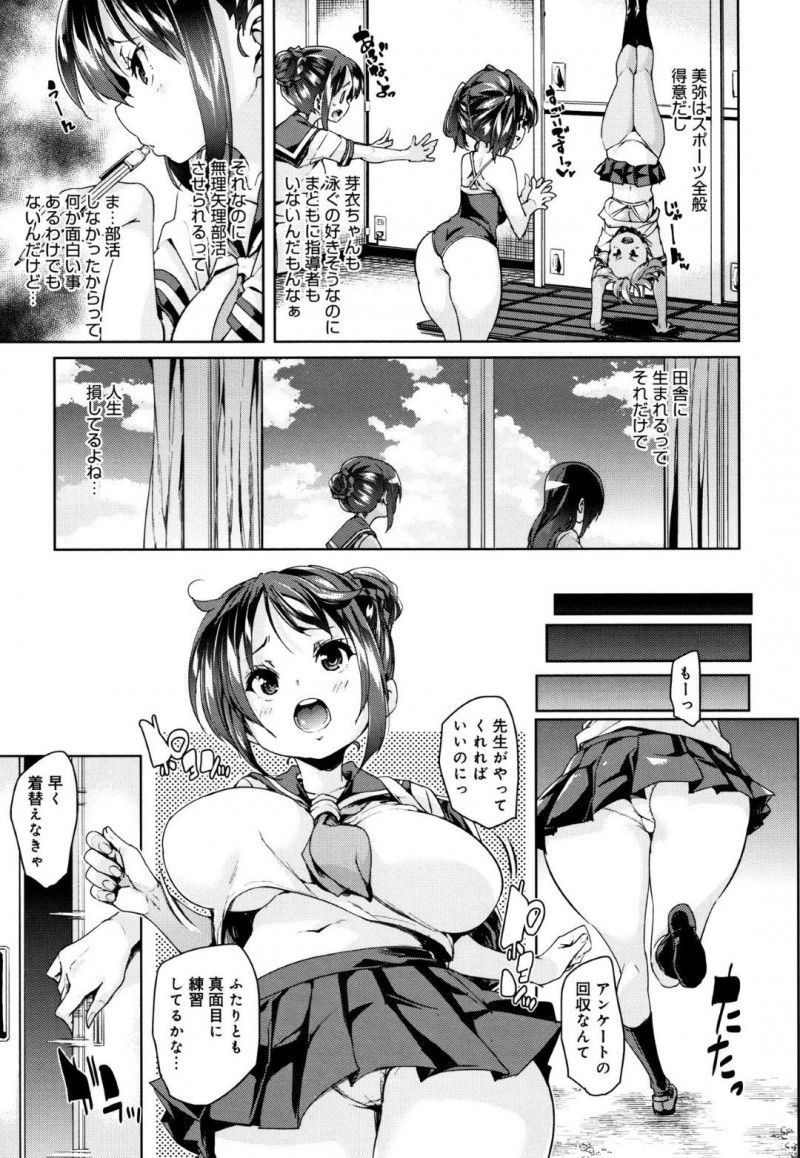 ショタとセックスする水泳部員達…部長は部員達がショタをセックスしている姿を目撃！田舎で真面目に生きててもしょうがないと楽観的な部員に促されエロ水着を着せられると4P中出しセックスでアクメする【丸居まる：楽しくエッチに生きればいいのさっ!】