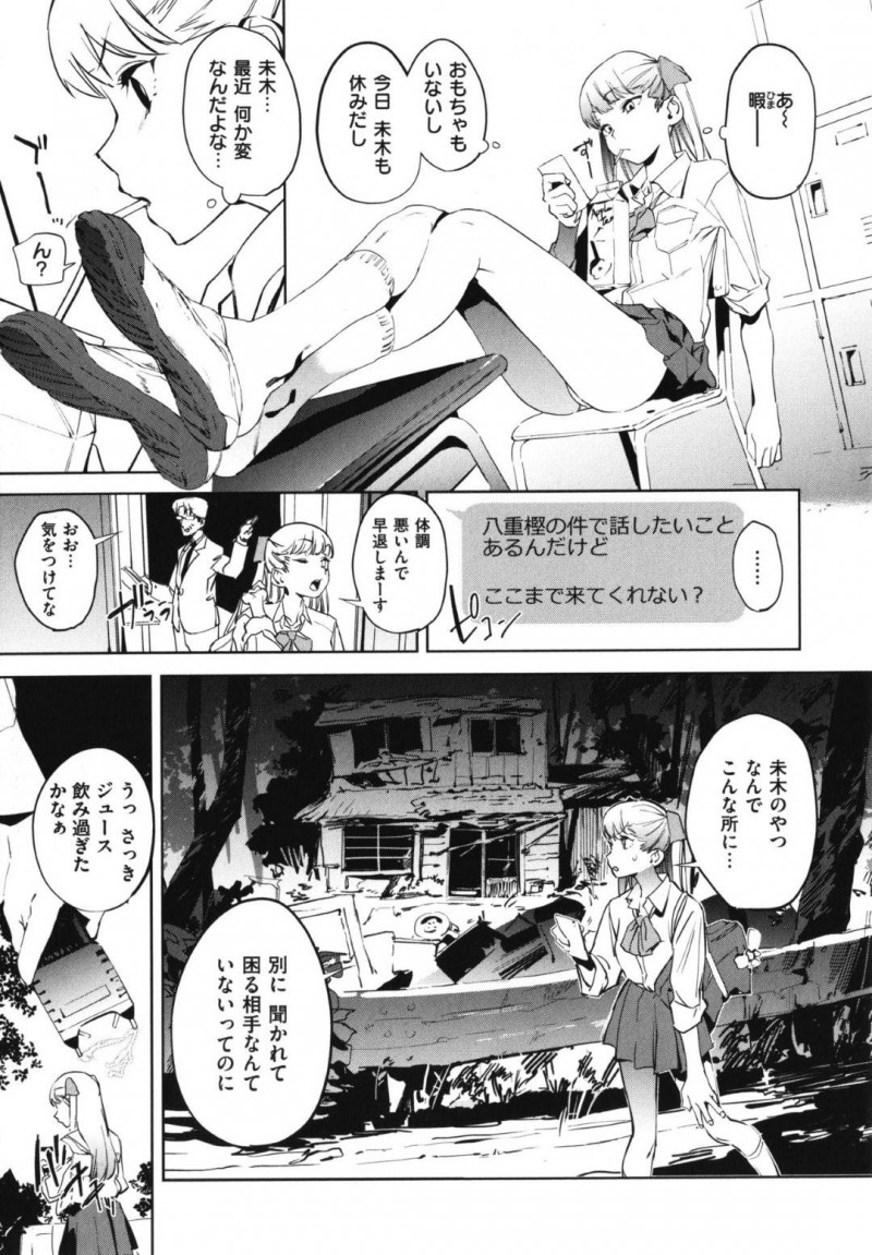 八重樫に復讐される未木と京子&#8230;八重樫は主格犯の京子と未木を廃墟に呼び出し拘束すると監禁しフェラをさせると口内射精。八重樫は中出しセックスで処女喪失させると何日にも渡り犯し続け孕ませる【鬼頭サケル：エデュケイション 後編】
