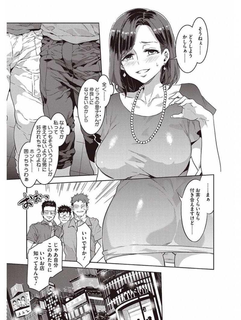 【少年漫画】授業参観で注目を集める美人巨乳母親…授業後に子供のクラスの父親達に誘われお茶することに！【水龍敬】