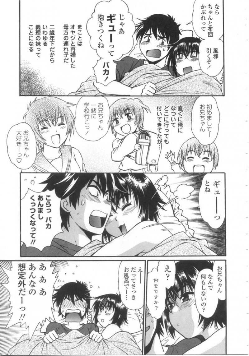 【エロ漫画】引っ越し前夜の最後にお兄ちゃんと一緒に寝たい妹…何もしてこないお兄ちゃんを誘惑してパイズリフェラから騎乗位で逆レイプ近親相姦しちゃう【真鍋譲治：ひっこし前夜】
