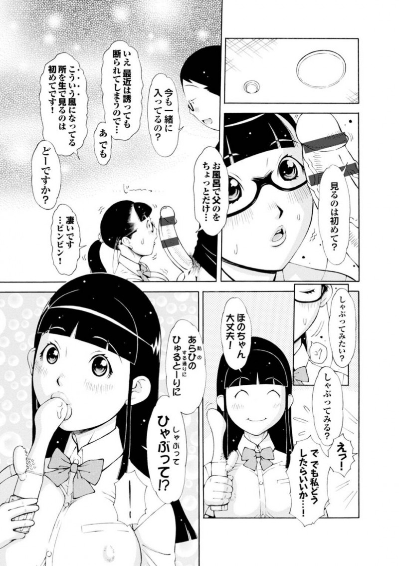 【エロ漫画】チンポを初めて見た巨乳メガネJKが初めてのフェラをする！【鉄歩/萌えろめがね】