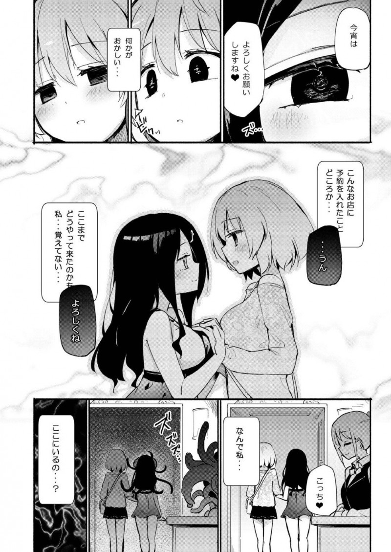 【エロ同人誌】気がつくと風俗店に予約を入れて風俗嬢と対面していたお姉さん…部屋に入ってから身体がすごく敏感になり風俗嬢にイカされまくり！【オナニズム (焔すばる)：黒き入江の娼家にて】