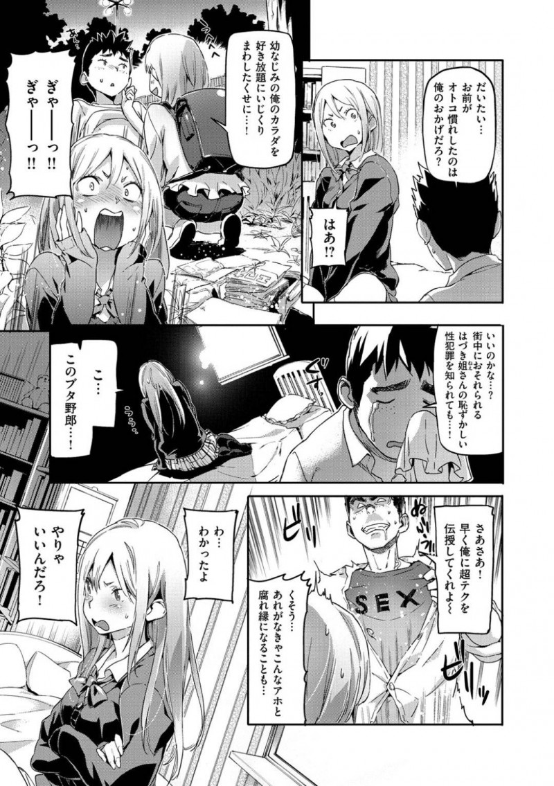 【エロ漫画】ひょんな事がきっかけで冴えない幼馴染とエッチな事をする展開になったヤンキーJK…彼女は処女にも関わらず正常位でハメられて感じまくる！【さめだ小判:どっきゅん☆れでぃーす】
