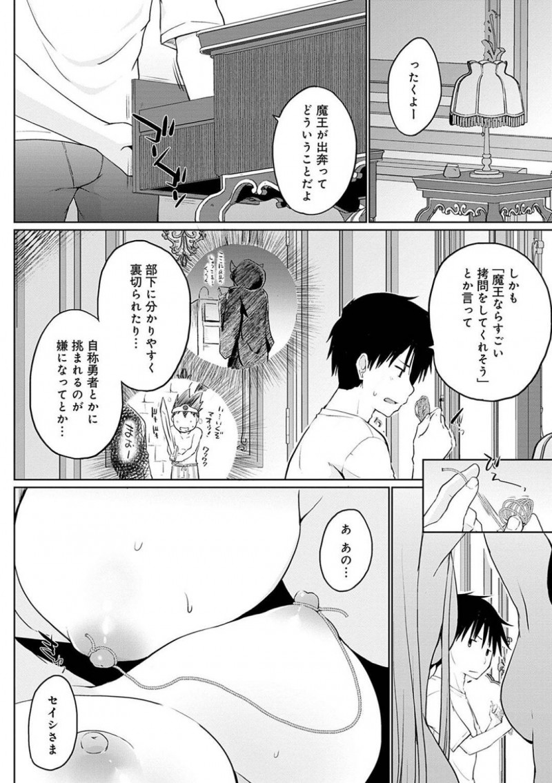 【エロ漫画】異世界から召喚された男性と過ごす召喚した聖女と幼馴染の魔法使い…お仕置きというと喜ぶ2人のドMを拘束して目隠し！【かいづか：異世界に召喚されたら全員ドMとか…ちょっと意味が分からない　第三話】
