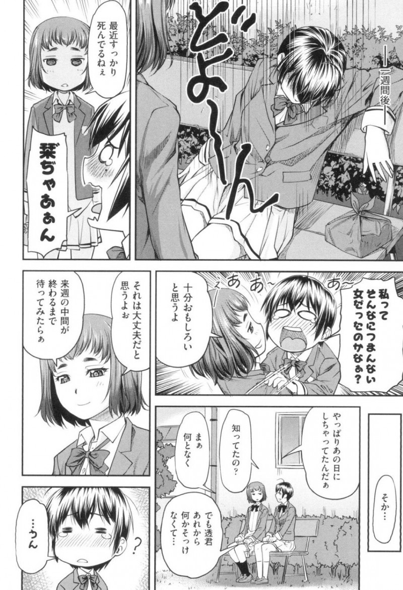 【少年漫画】思わぬ形で両思いとなりそのまま初セックスをしてしまった巨乳JK…勢いでセックスしてしまったことを悔やみながらも彼氏のチンポが忘れられずオナニーをしてしまう！【流一本】