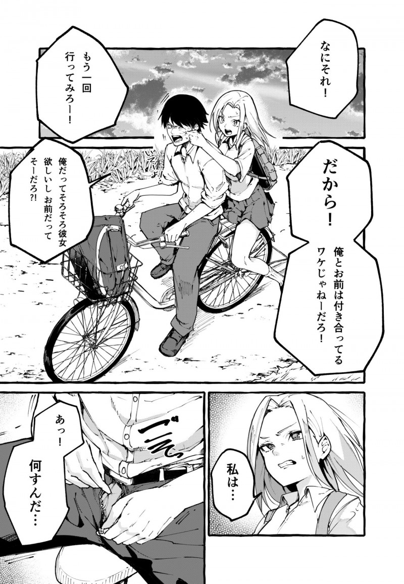 野外で2人で自転車に乗りながら彼氏を後ろから襲っちゃうギャルな美少女…逆レイプに手コキしてお漏らしして中出しセックスでど変態なトロ顔になっちゃう！【フグタ家：ぼくの彼女】