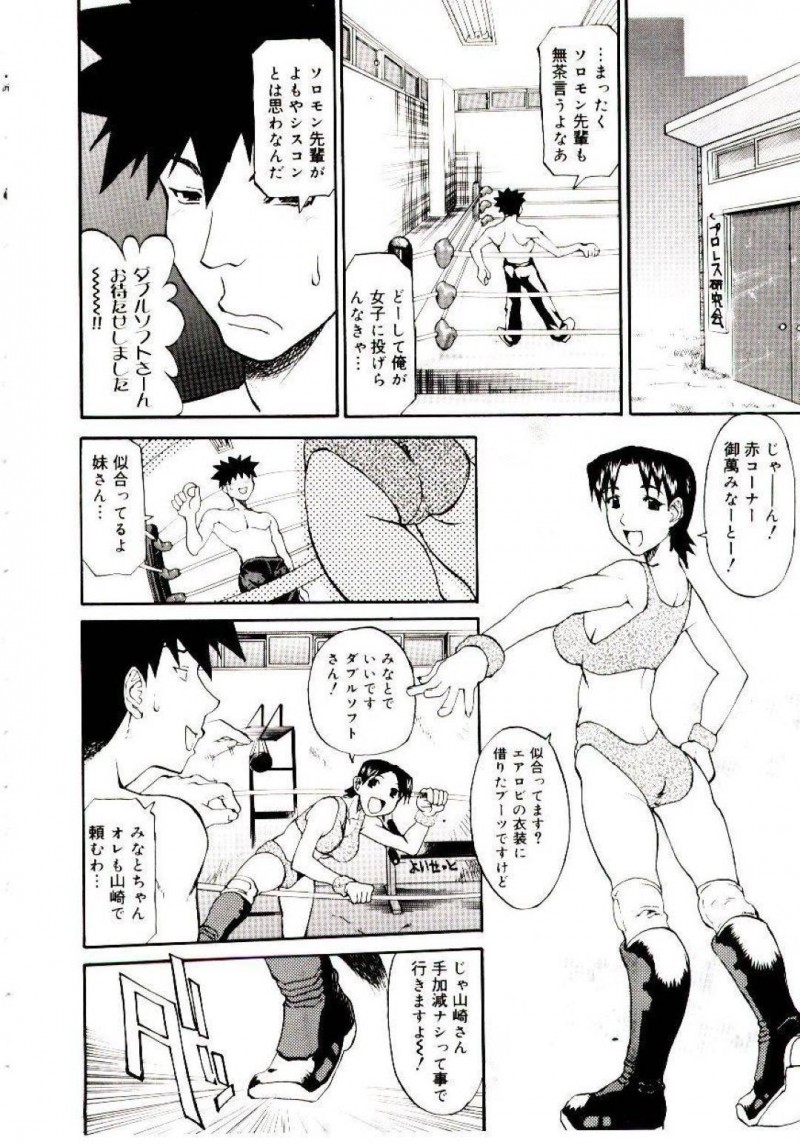 【少年漫画】プロレス研究会に所属している兄に声をかける巨乳妹…一度投げてもらいたいという要望を男性研究会員に叶えてもらえることに！【天崎かんな】