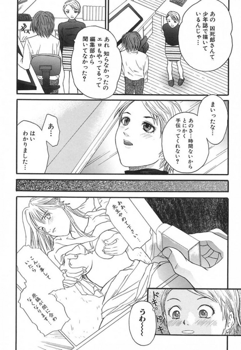 エロ漫画家・凶死郎のアシスタントをする事になった望&#8230;先生のエロ漫画に興奮してしまい作業が疎かになってしまい怒らせてしまった望は襲われてしまい中出しセックスで奴隷堕ち【沢田大介：山口望マンガ家への道】