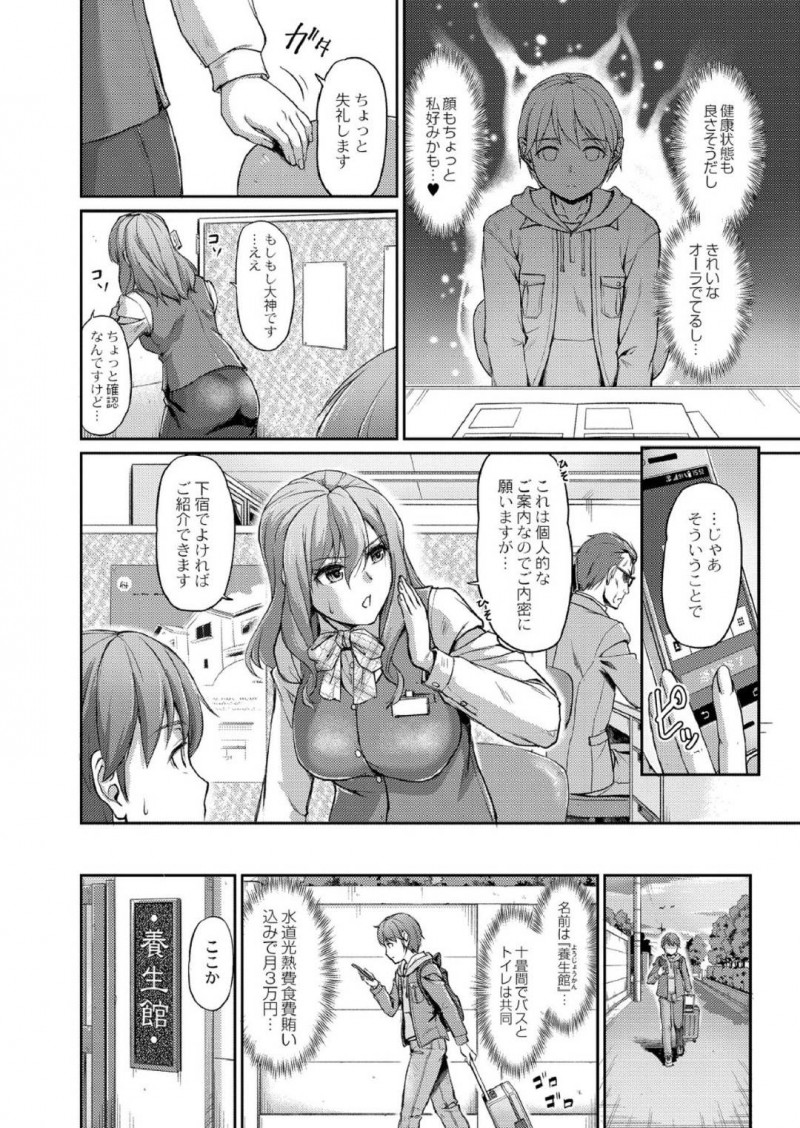 【少年漫画】入寮予定の男子大学生が寮に入れなくなり不動産屋にやってきたため接客をする巨乳OL…繁忙期でどこも空室がない中好みの男の子だったため個人的な案内をすることに！【浦瀬しおじ】