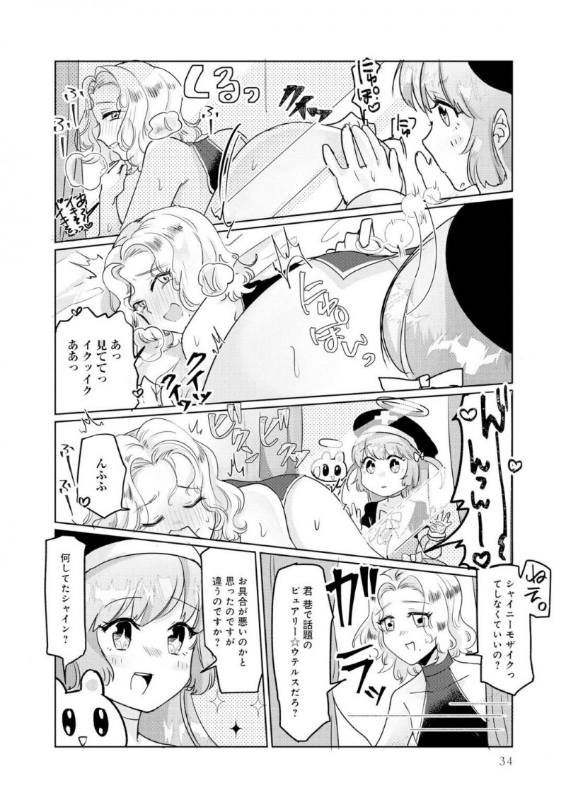 【エロ漫画】普段は学園に通う普通の少女、ある時は変身して人助けをする聖少女…露出狂の被害にあっていた少女を助けた後帰り道で女性のオナニーを目撃する！【和田ちん：】