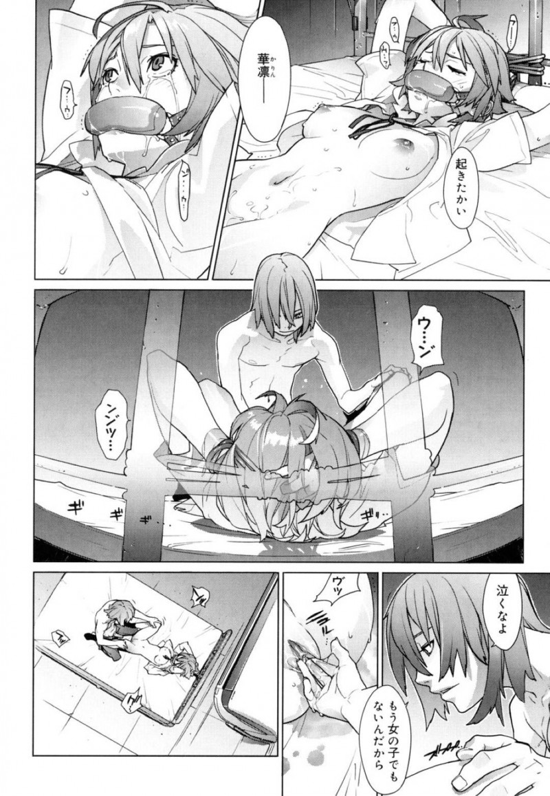 兄に犯される妹・華凛…拘束された華凛は兄に剃毛されると近親相姦中出しセックスで犯されアクメする【ゆきみ：NORMAL BLOOD 華凛】